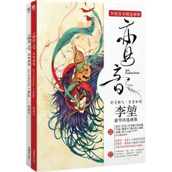 鸾音:李堃画集