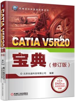 CATIA V5R20宝典