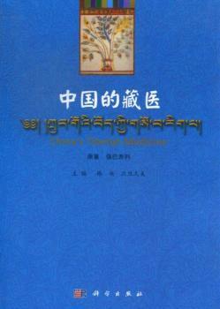 中国的藏医