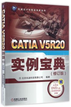 CATIA V5R20实例宝典