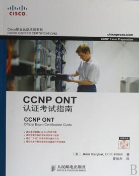 CCNP ONT认证考试指南 (1光盘)