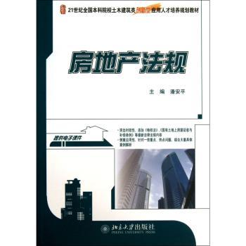 房地产法规