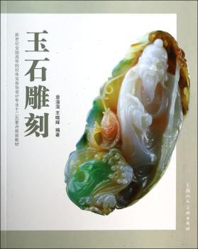 玉石雕刻