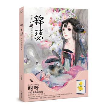 锦瑟