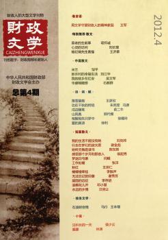 财政文学:总第4期(2012.4)