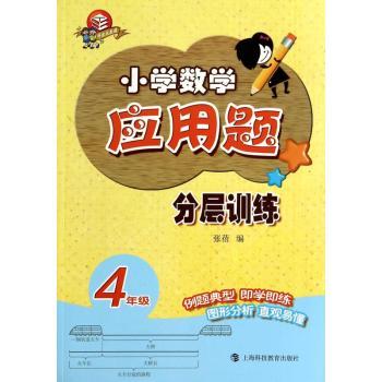 4年级-小学数学应用题分层训练