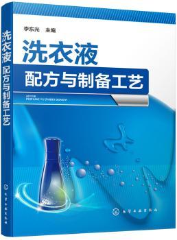洗衣液配方与制备工艺
