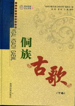 侗族古歌-(上.下卷)
