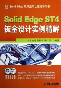 Solid Edge ST4钣金设计实例精解
