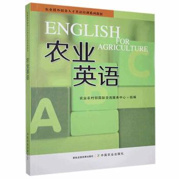 农业英语
