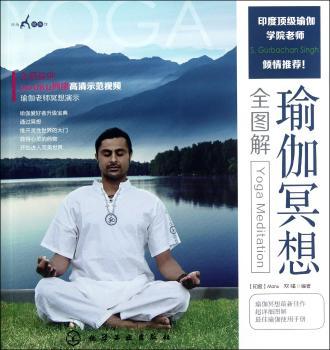 瑜伽冥想全图解