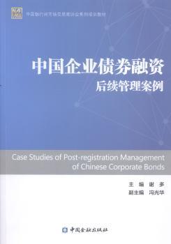 中国企业债券融资后续管理案例