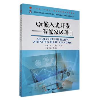 Qt嵌入式开发——智能家居项目