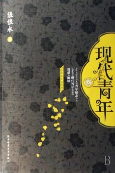 现代青年