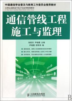 通信管线工程施工与监理