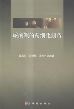 碳酸钡的精细化制备