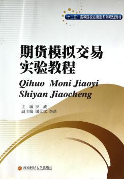 期货模拟交易实验教程