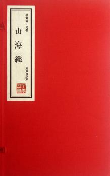 山海经-崇贤馆.史部-(全三册)