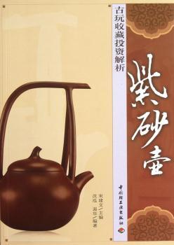 紫砂壶-古玩收藏投资解析