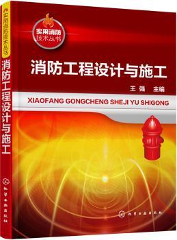 消防工程设计与施工