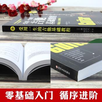 受用一生的吉他基础教程:零基础入门 循序进阶