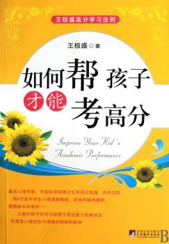 如何帮 孩子才能考高分