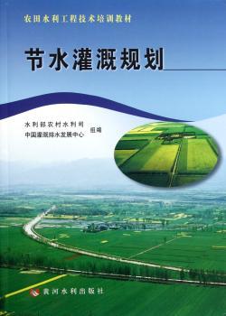 节水灌溉规划