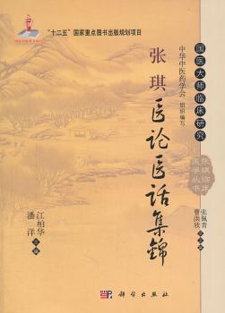 张琪医论医话集锦