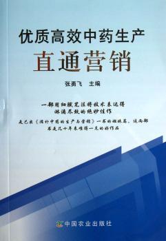 优质高效中药生产直通营销