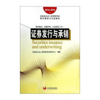 证券发行与承销：2014：2015