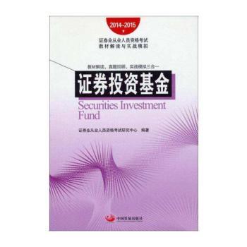 证券投资基金