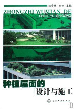 种植屋面的设计与施工