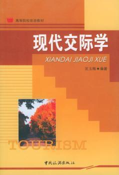 现代交际学