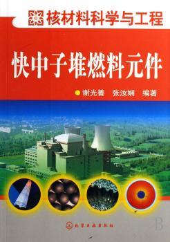 快中子堆燃料元件