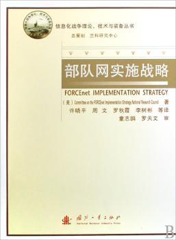 部队网实施战略