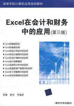 Excel在会计和财务中的应用