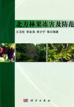 北方林果冻害及防范