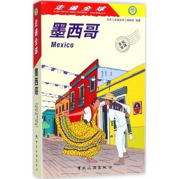 墨西哥