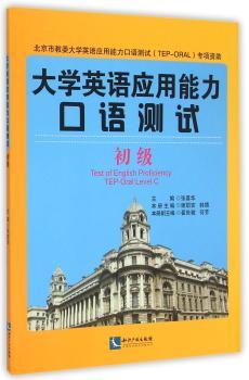 大学英语应用能力口语测试-初级
