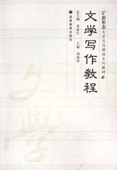 文学写作教程