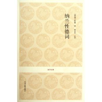 纳兰性德词