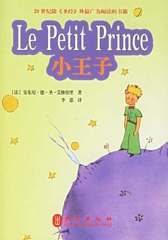 小王子(法汉对照 彩色版)