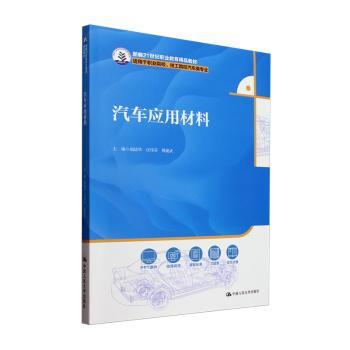 汽车应用材料