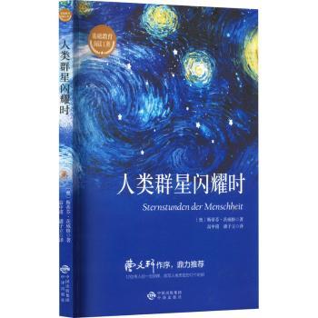 人类群星闪耀时