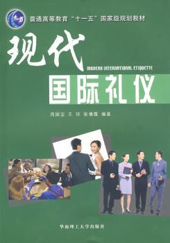 现代礼仪