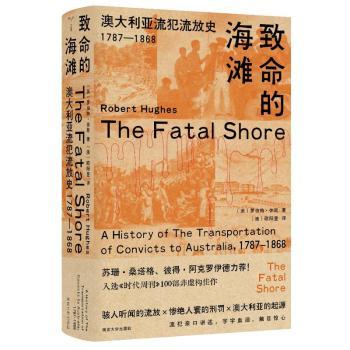 致命的海滩：澳大利亚流犯流放史（1787—1868）