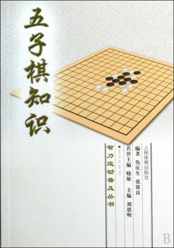 五子棋知识