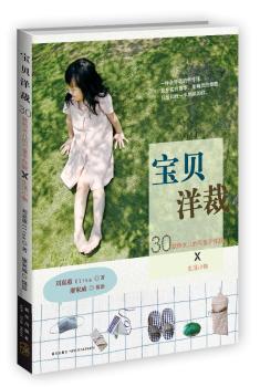 宝贝洋裁-30款给女儿的可爱手作服×生活小物(再昂贵的成衣也比不上妈妈亲手做的！)
