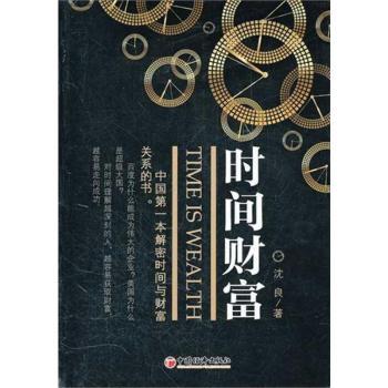时间财富