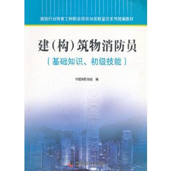 建(构)筑物消防员